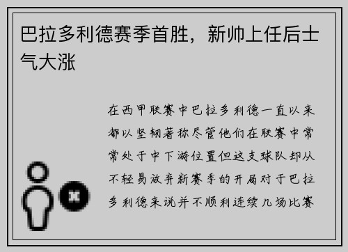 巴拉多利德赛季首胜，新帅上任后士气大涨